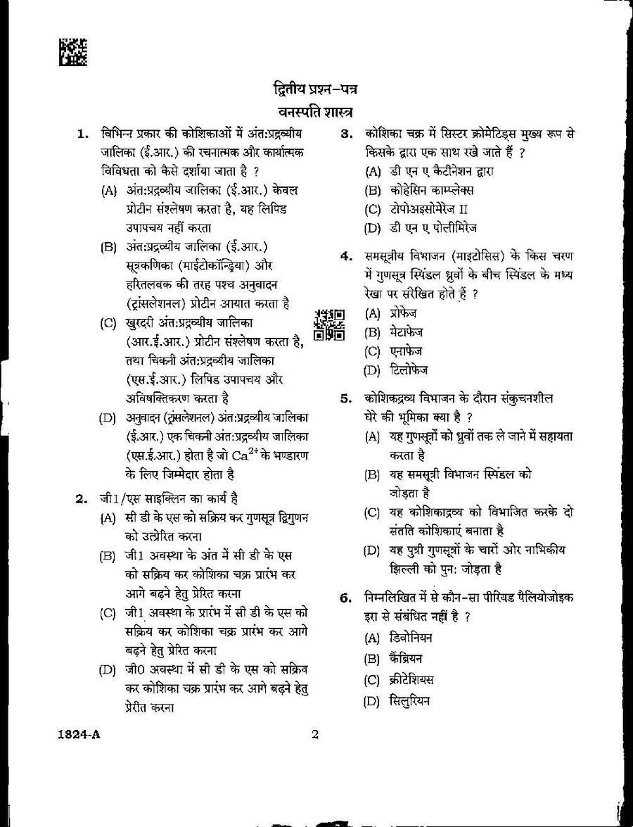 MPPSC Assistant Professor Botany 2024 question paper page 1 instructions scan PDF download