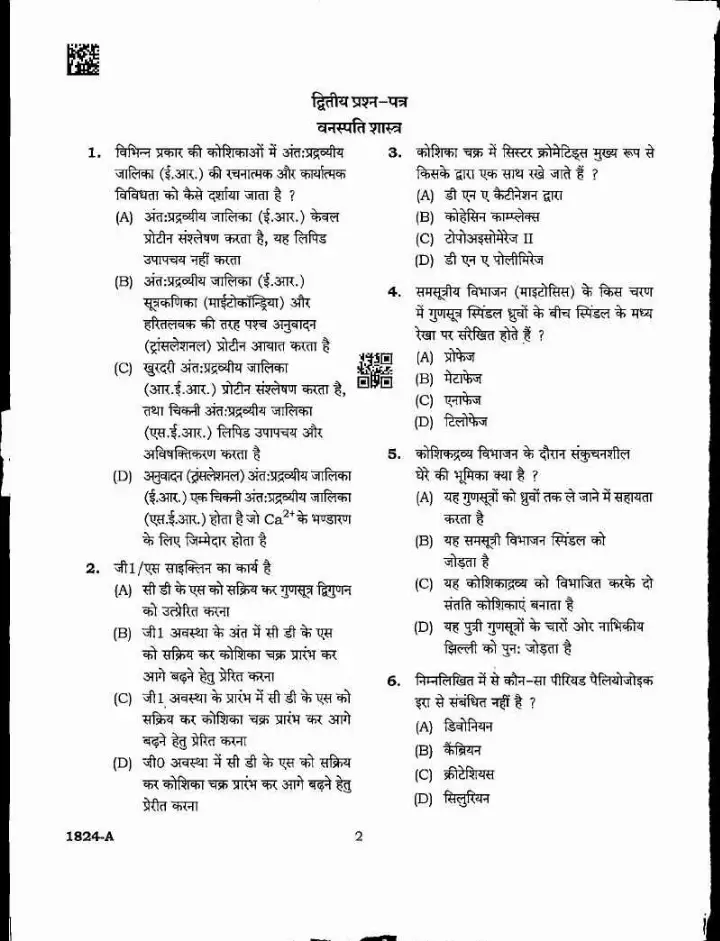 MPPSC Assistant Professor Botany 2024 question paper page 1 instructions scan PDF download