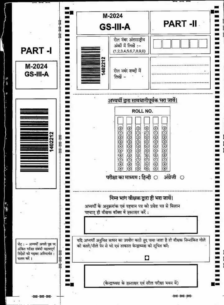 MPPSC State Service Exam 2024 GS-III-A question paper page 1 instructions scan PDF download for Madhya Pradesh PSC