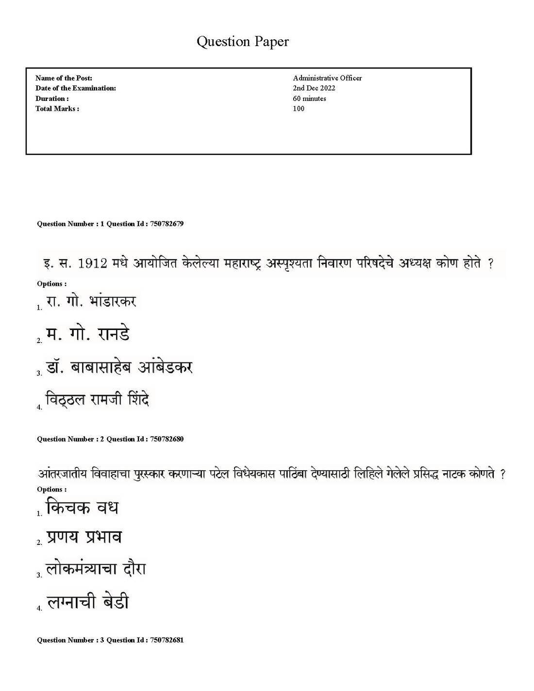 Administrative Officer Exam 2022 Maharashtra – Question Paper — page 1 instructions scan PDF download