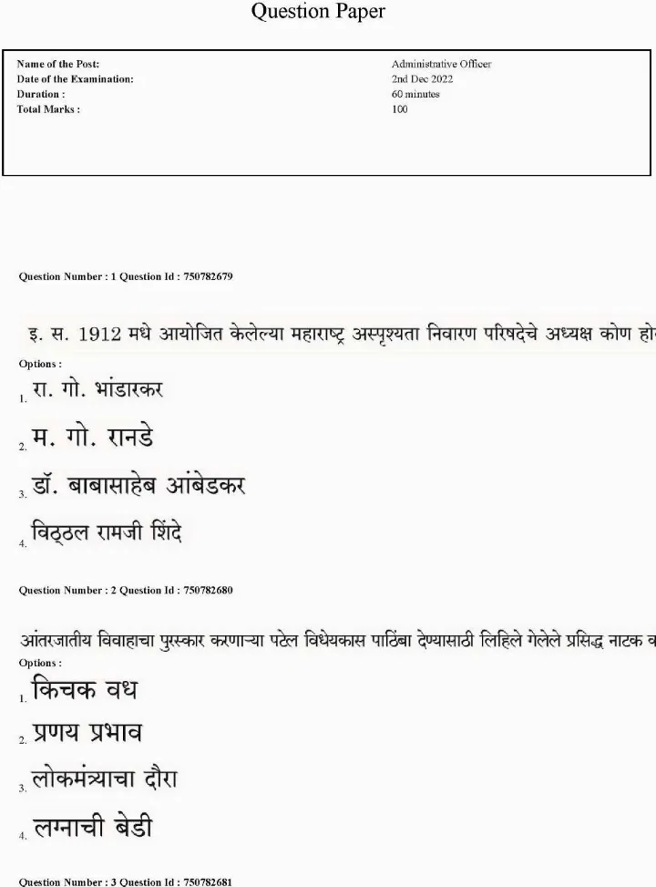 Administrative Officer Exam 2022 Maharashtra – Question Paper — page 1 instructions scan PDF download