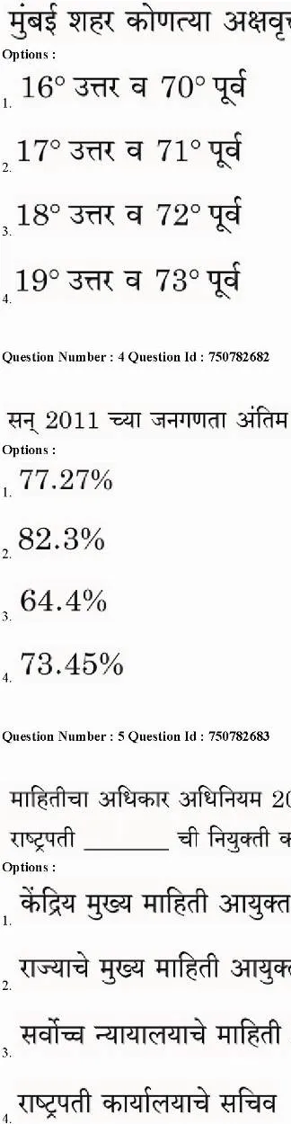 Administrative Officer Exam 2022 Maharashtra – Question Paper — page 1 instructions scan PDF download