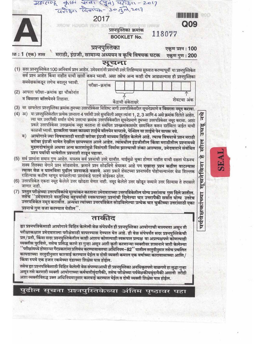 Maharashtra Agriculture Services 2017 General Studies & Agriculture Paper (MCQ) — page 1 instructions scan PDF download