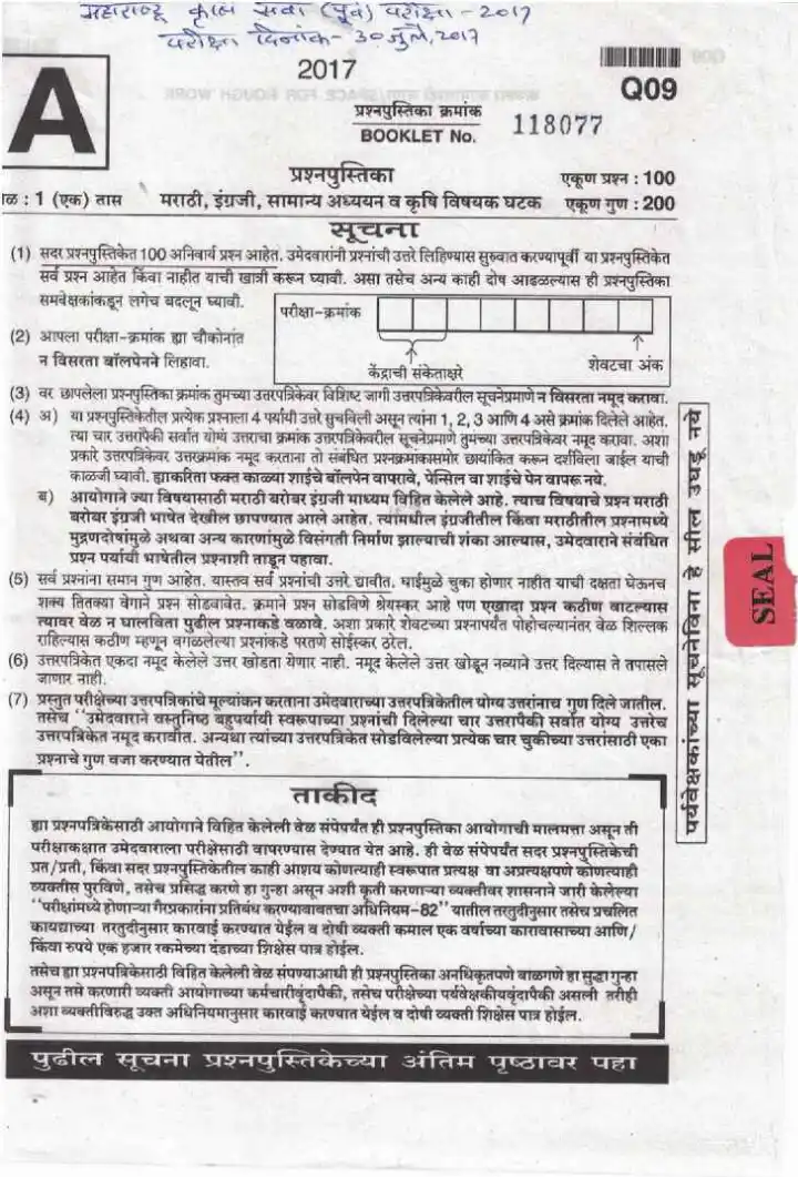 Maharashtra Agriculture Services 2017 General Studies & Agriculture Paper (MCQ) — page 1 instructions scan PDF download