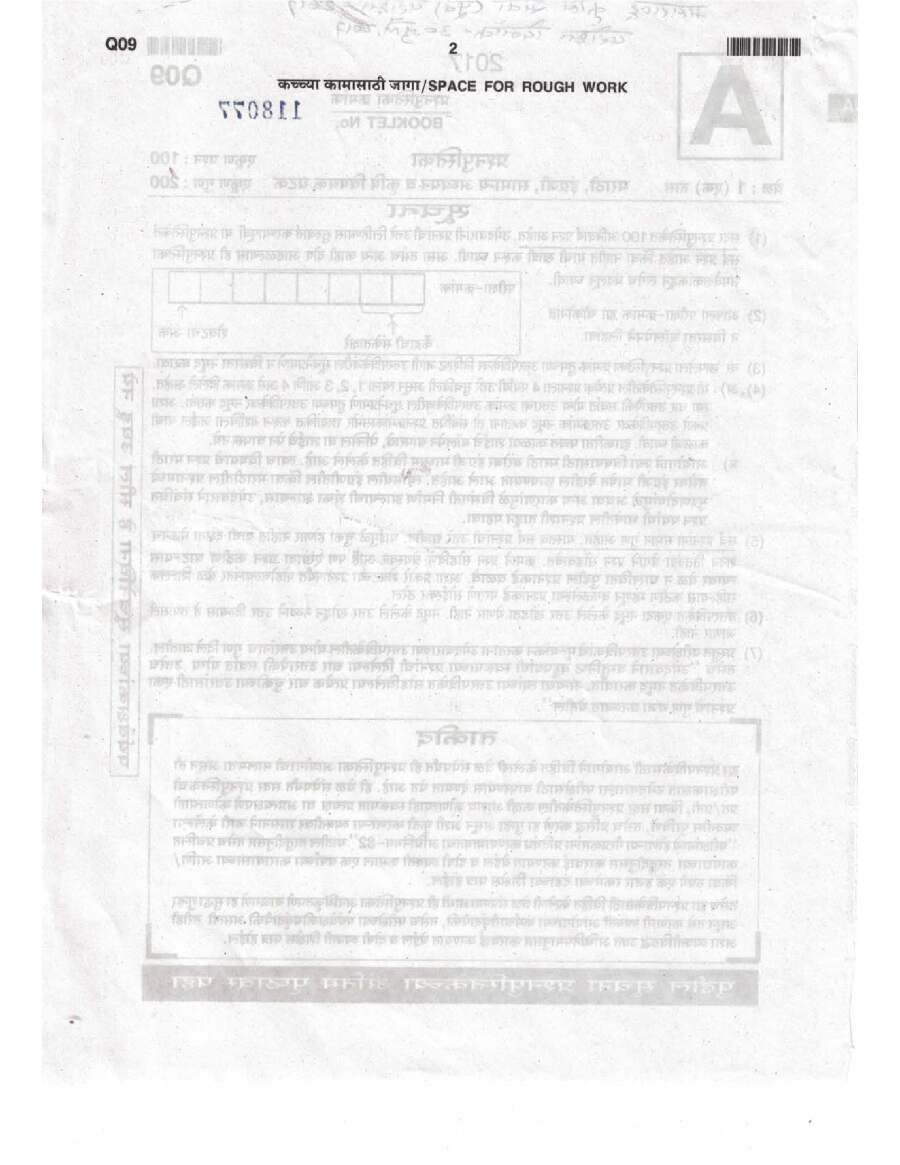 Maharashtra Agriculture Services 2017 General Studies & Agriculture Paper (MCQ) — page 1 instructions scan PDF download