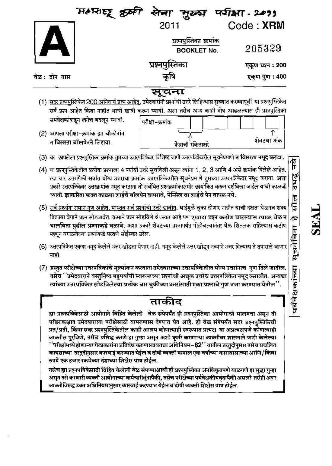 Maharashtra Agriculture Services Main Exam 2011 MCQ Paper — page 1 instructions scan PDF download