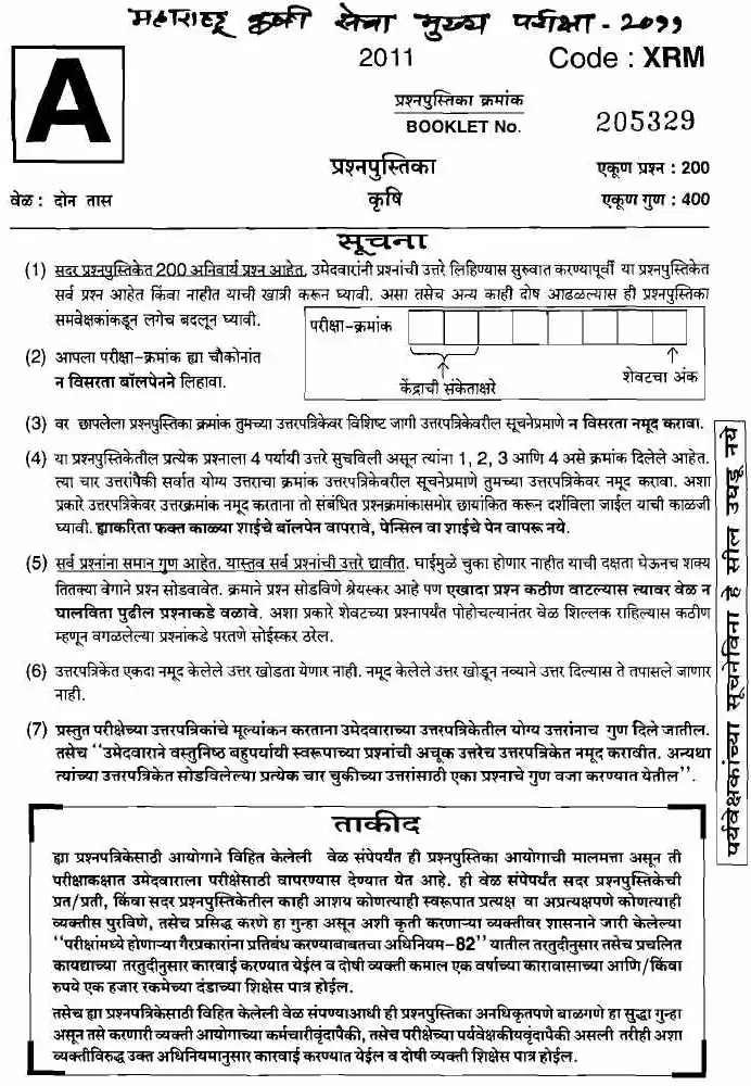 Maharashtra Agriculture Services Main Exam 2011 MCQ Paper — page 1 instructions scan PDF download