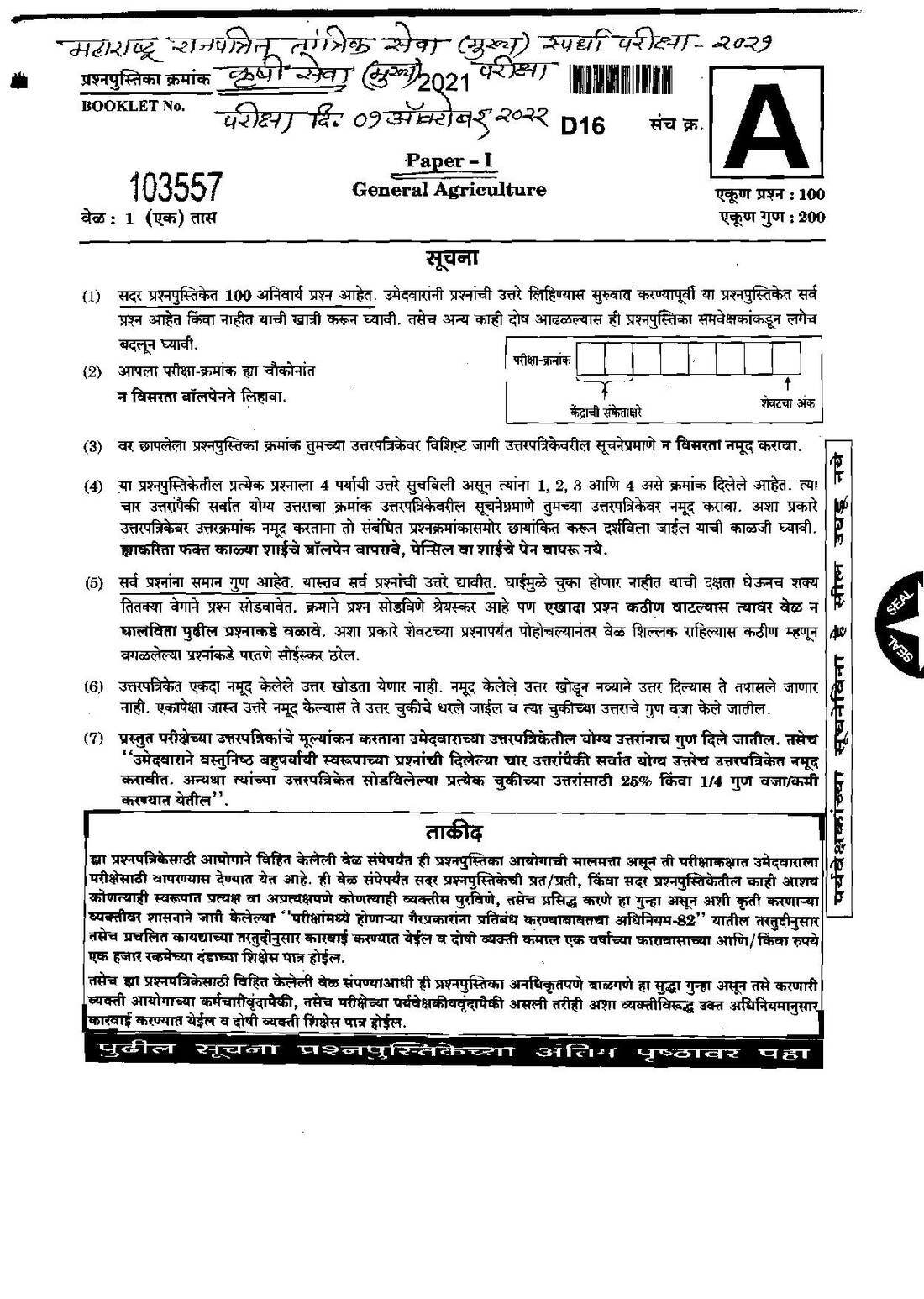 Maharashtra Agriculture Services Main Exam 2021 – General Agriculture Paper I — page 1 instructions scan PDF download