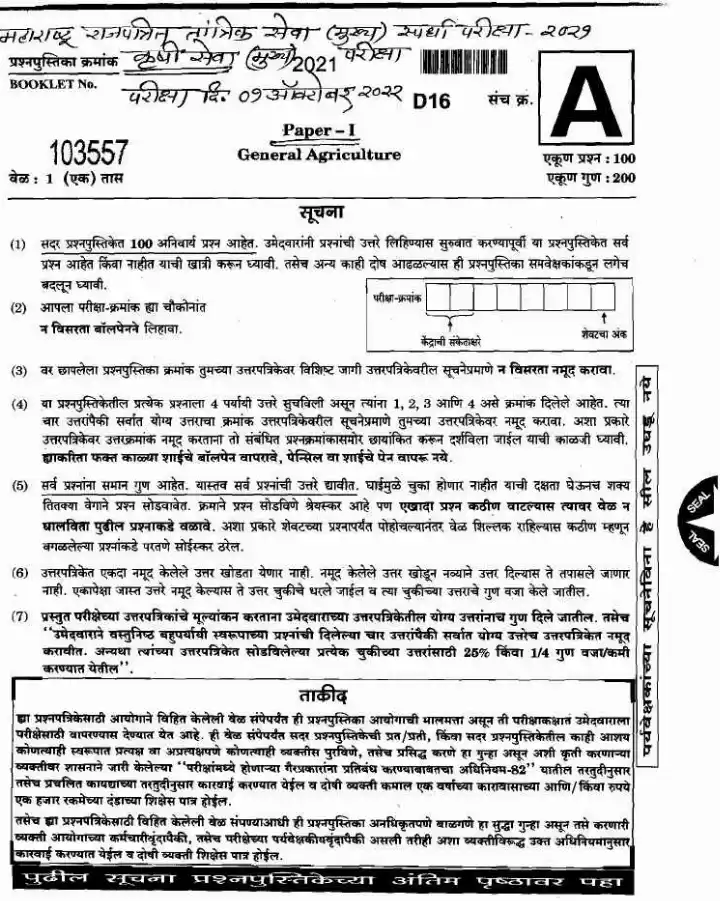 Maharashtra Agriculture Services Main Exam 2021 – General Agriculture Paper I — page 1 instructions scan PDF download