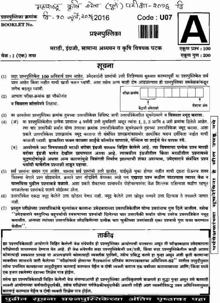 Maharashtra Agriculture Services 2016 Prep – Question Paper (U07) — page 1 instructions scan PDF download