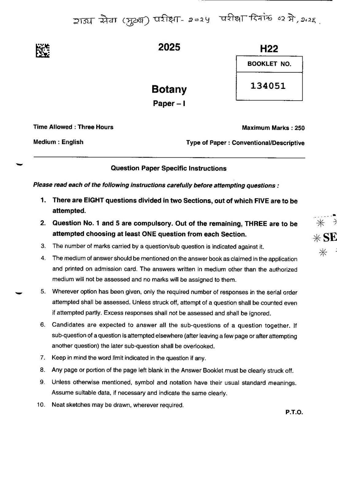 Botany Paper I 2025 Maharashtra MS Main — page 1 instructions scan PDF download