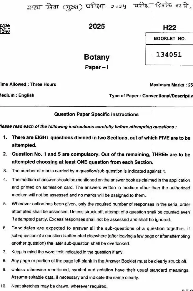 Botany Paper I 2025 Maharashtra MS Main — page 1 instructions scan PDF download