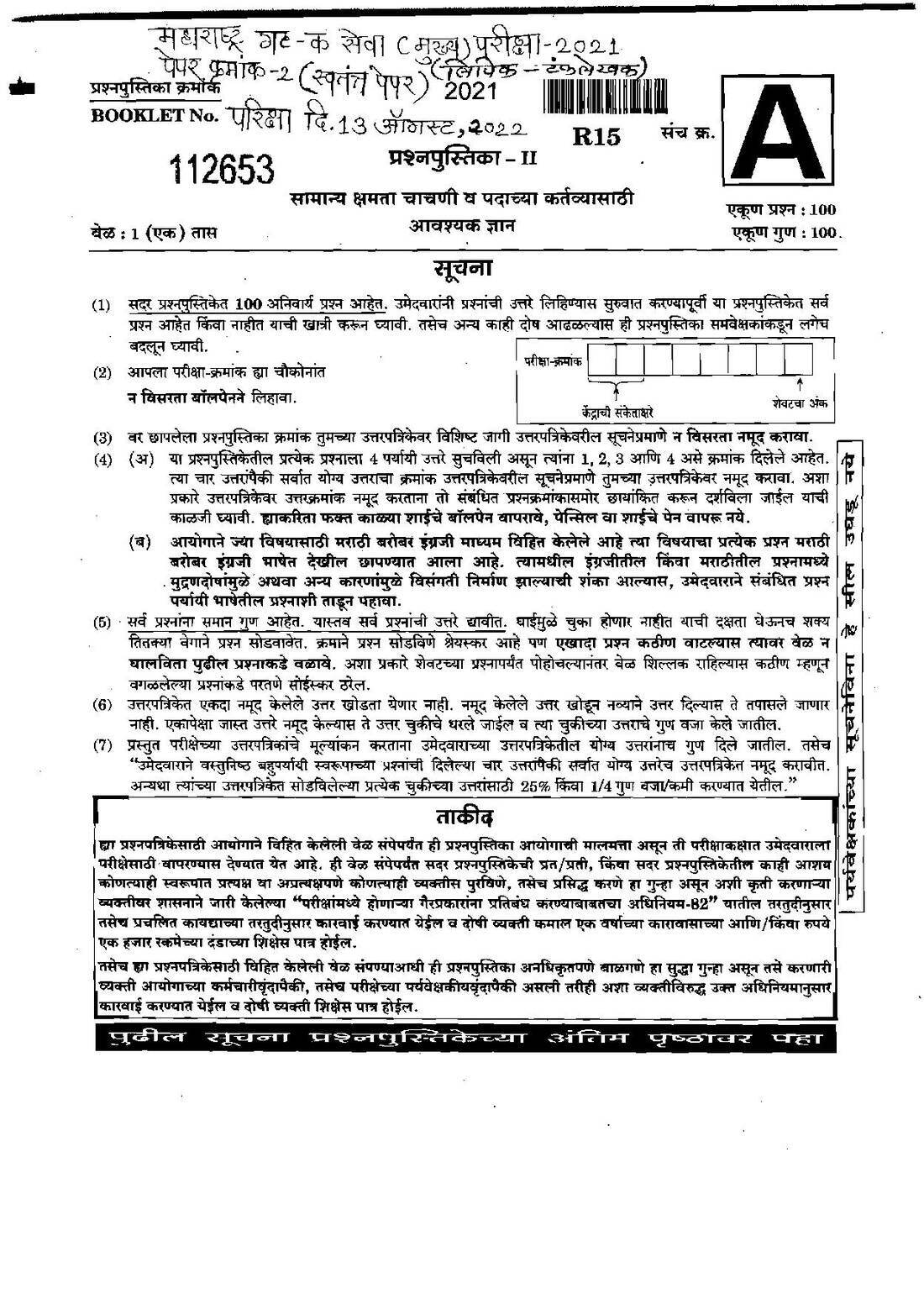 Maharashtra Clerk-Typist Paper 2 (2021) - General Ability Test — page 1 instructions scan PDF download