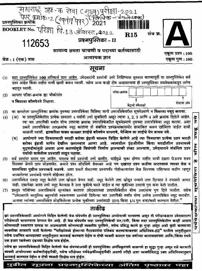 Maharashtra Clerk-Typist Paper 2 (2021) - General Ability Test — page 1 instructions scan PDF download