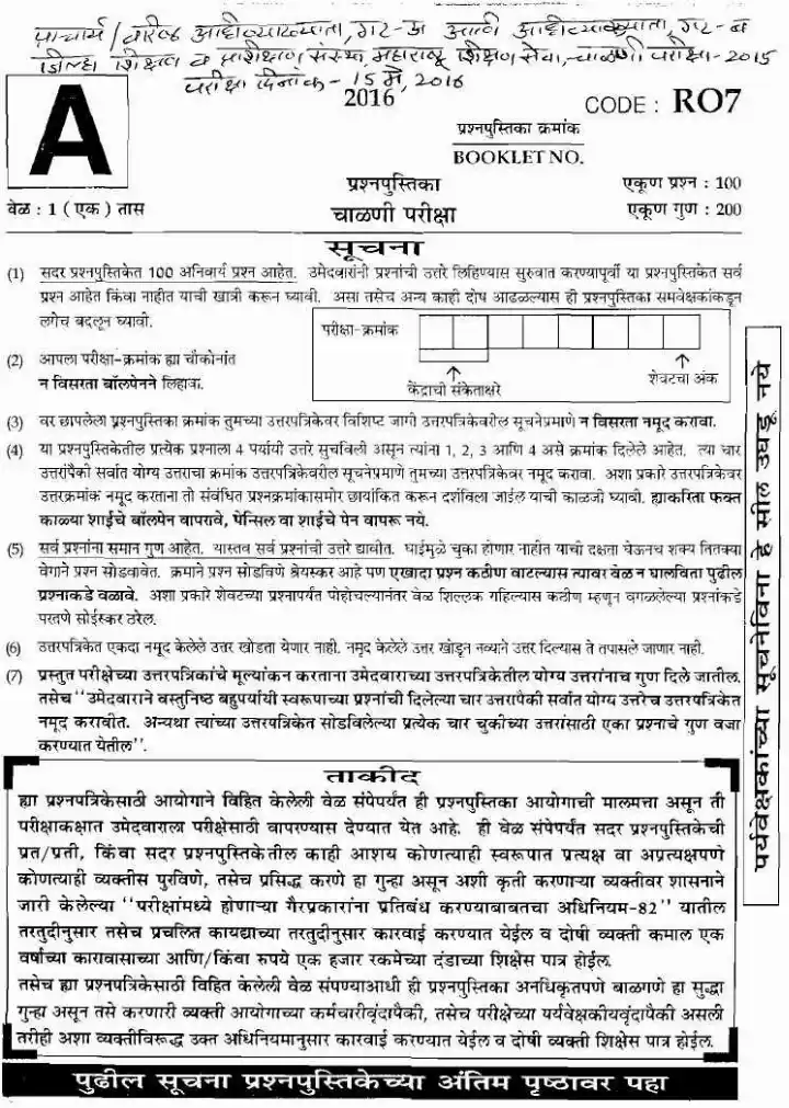 Chaalni Pariksha 2015 – Maharashtra DIET Lecturer Screening Test — page 1 instructions scan PDF download