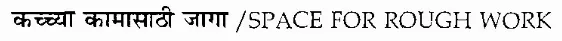 Chaalni Pariksha 2015 – Maharashtra DIET Lecturer Screening Test — page 1 instructions scan PDF download