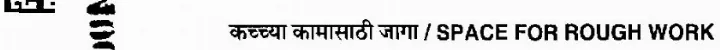 Maharashtra E&M Eng Services Paper 2 (2022) MCQ — page 1 instructions scan PDF download