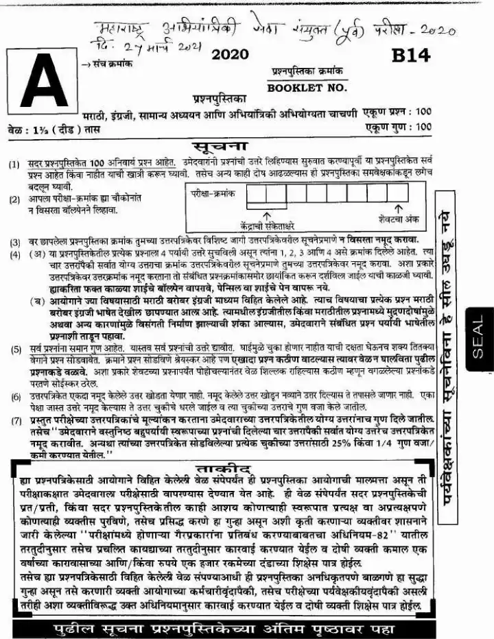 Maharashtra Engineering Services 2020 Prelim: General Studies & Aptitude — page 1 instructions scan PDF download