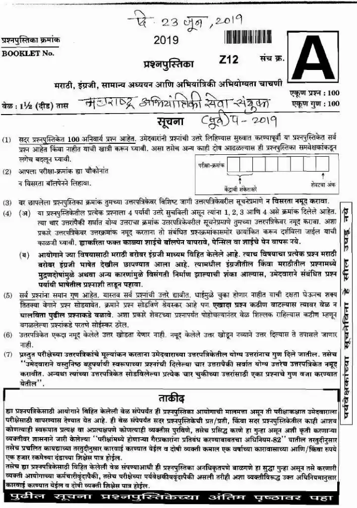Maharashtra Engineering Services 2019 Preliminary - Z12 Booklet Overview — page 1 instructions scan PDF download