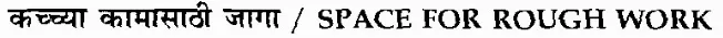 Maharashtra ES Main Exam 2014 Paper II: Electrical & Mechanical (MCQ) — page 1 instructions scan PDF download