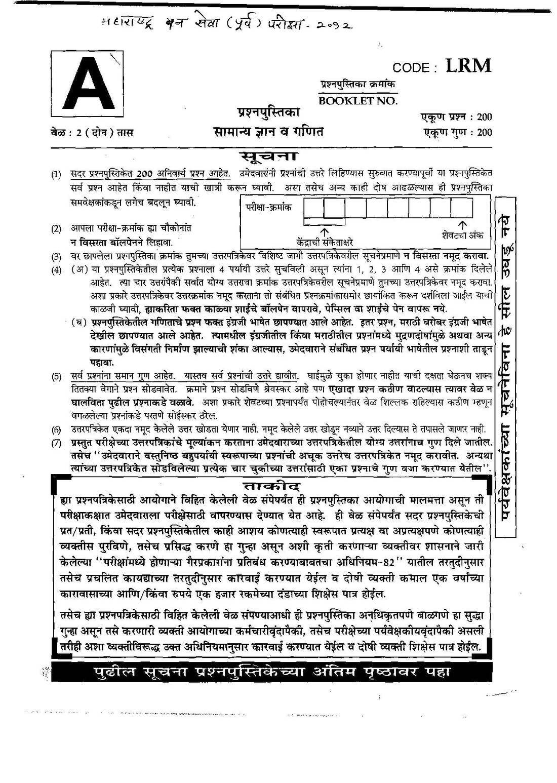 Maharashtra Forest Services 2012 - General Knowledge & Arithmetic — page 1 instructions scan PDF download
