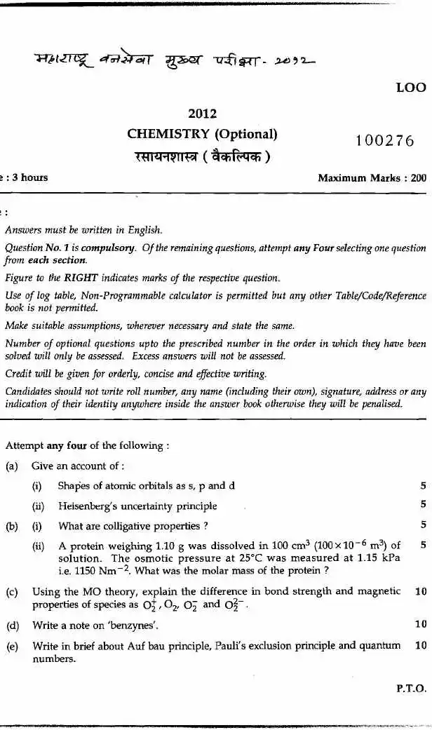 Maharashtra Forest Services Main Examination 2012 Chemistry (Optional) Maharashtra Government question paper page 1 instructions scan PDF download