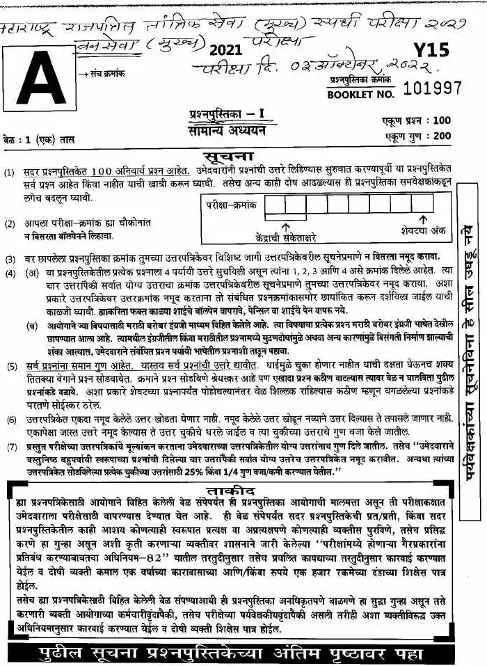 Maharashtra Forest Services GS Paper 1 2022 – Question Paper 101997 — page 1 instructions scan PDF download