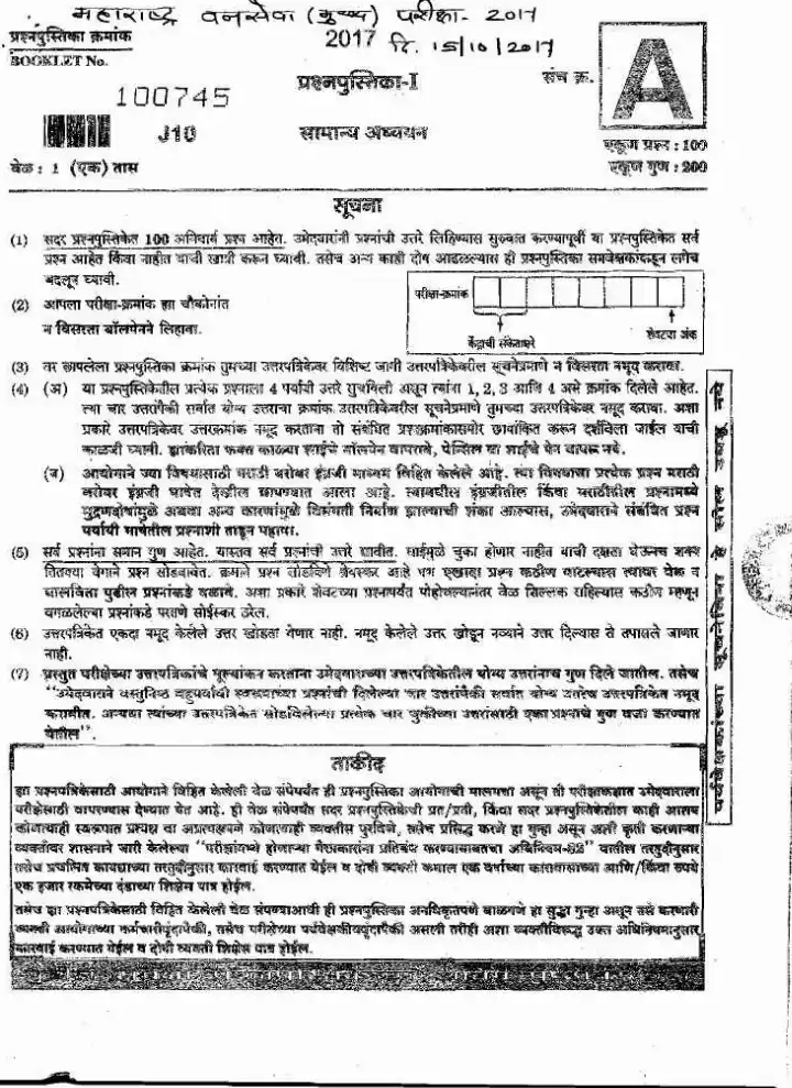 Maharashtra Forest Services Main Exam 2017 General Knowledge Paper-1 — page 1 instructions scan PDF download