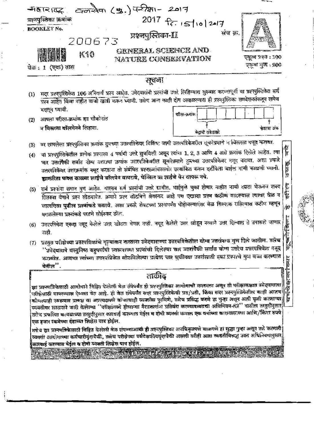 MFS Main 2017: General Science & Nature Conservation Paper — page 1 instructions scan PDF download