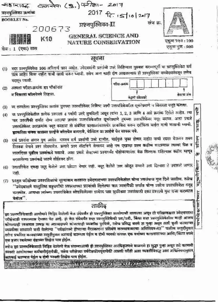 MFS Main 2017: General Science & Nature Conservation Paper — page 1 instructions scan PDF download