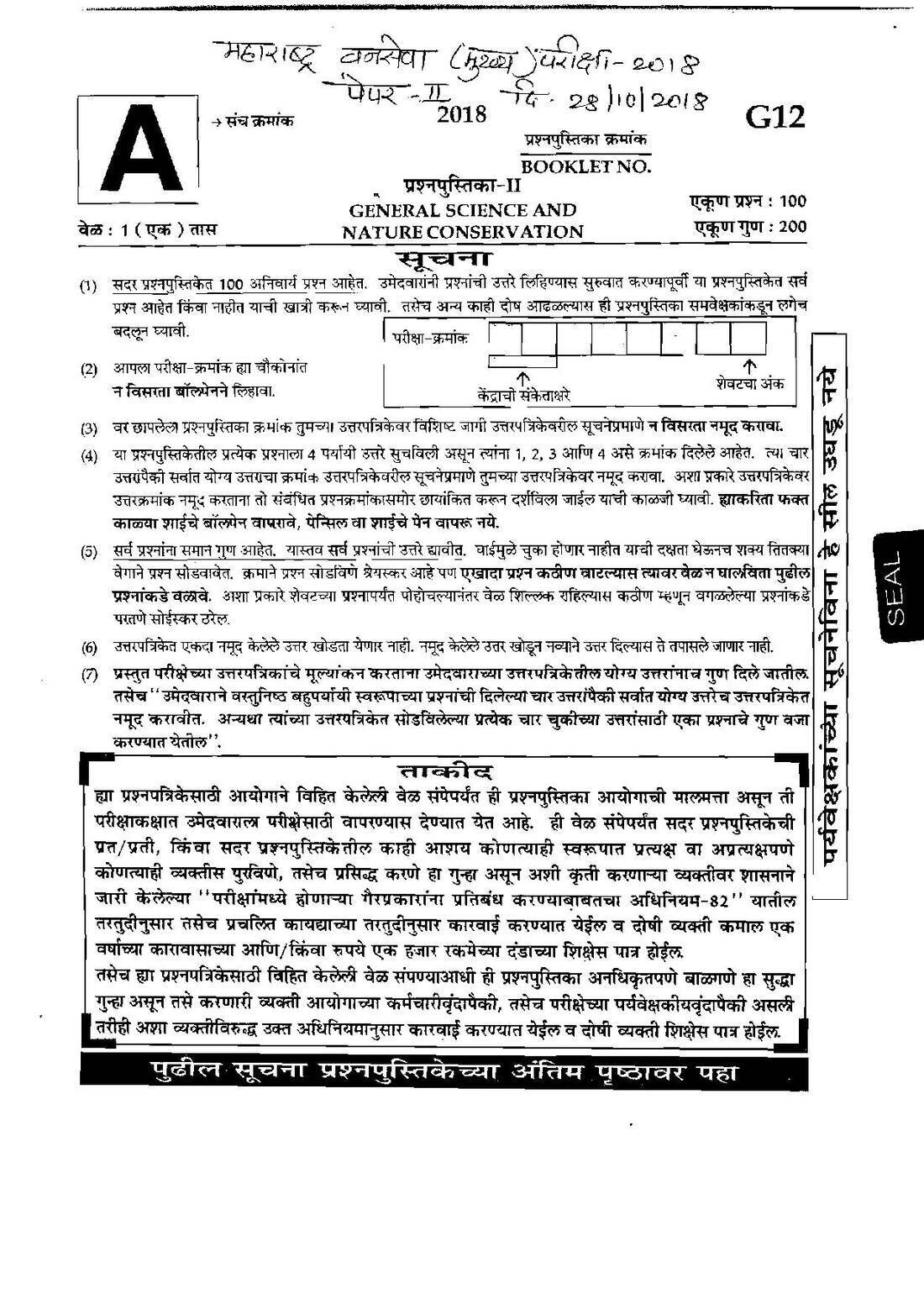 MFS 2018: General Science & Nature Conservation — page 1 instructions scan PDF download