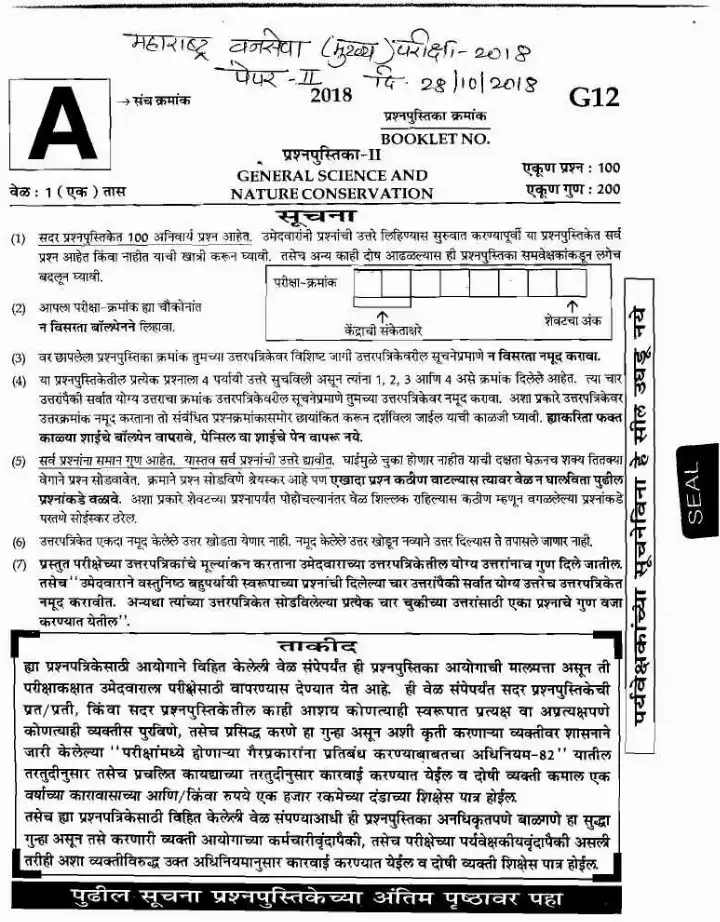 MFS 2018: General Science & Nature Conservation — page 1 instructions scan PDF download