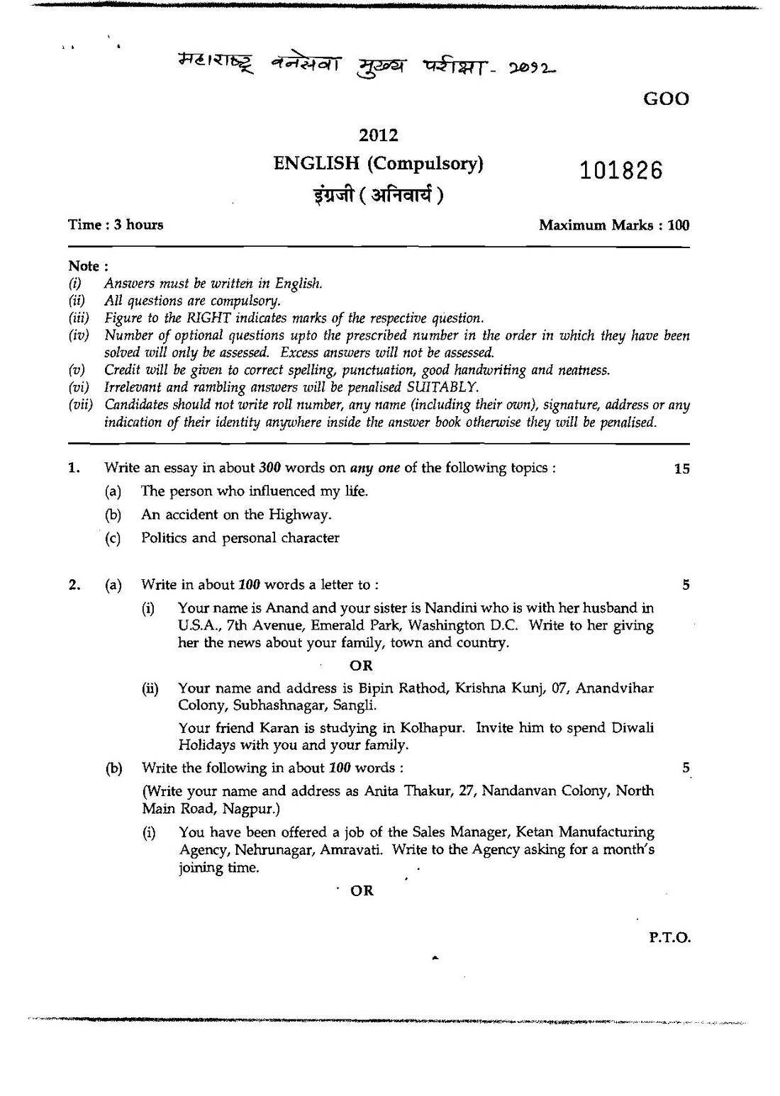 Maharashtra Forest Services Main Examination 2012 Question Paper PDF Download — page 1 instructions scan PDF download