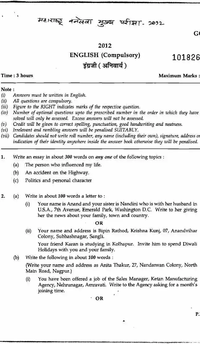 Maharashtra Forest Services Main Examination 2012 Question Paper PDF Download — page 1 instructions scan PDF download