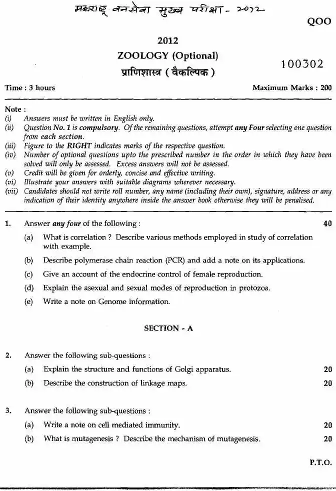 Maharashtra Forest Services Zoology Optional Paper 2012 — page 1 instructions scan PDF download