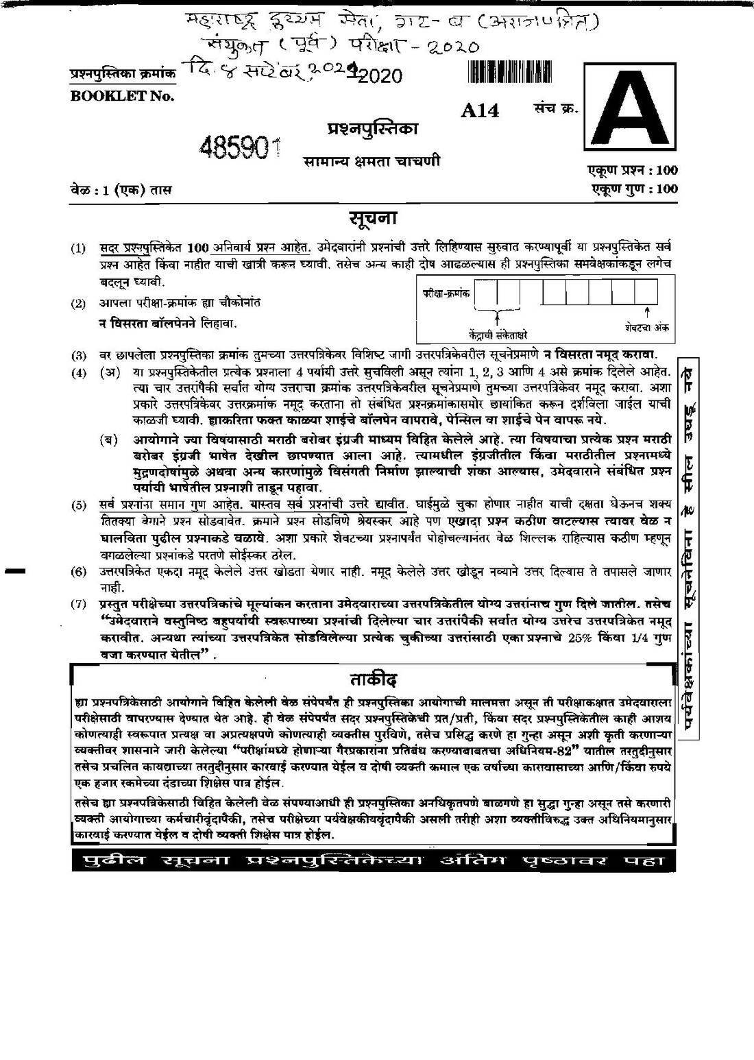 Maharashtra General Ability Test 2020 – Paper A14 (MCQ) 100 Questions — page 1 instructions scan PDF download