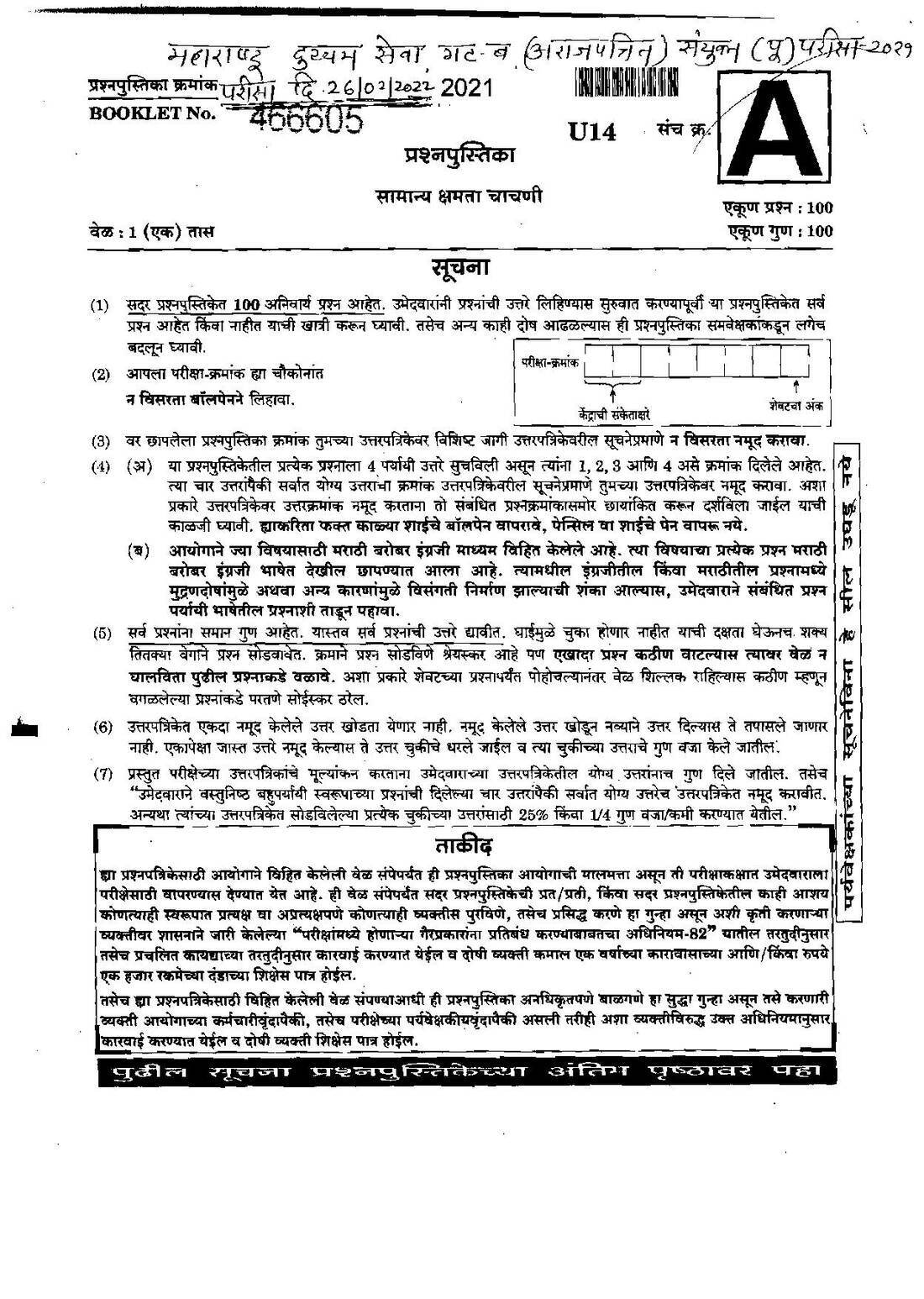 General Ability Test 2021 Maharashtra Preliminary — page 1 instructions scan PDF download