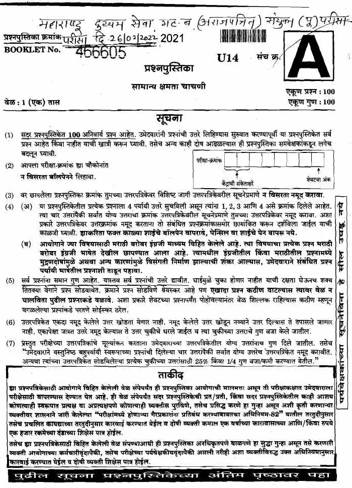 General Ability Test 2021 Maharashtra Preliminary — page 1 instructions scan PDF download