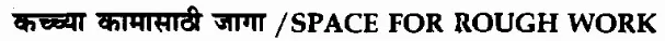 General Studies Paper-I 2017 | State Services Main (Maharashtra) — page 1 instructions scan PDF download