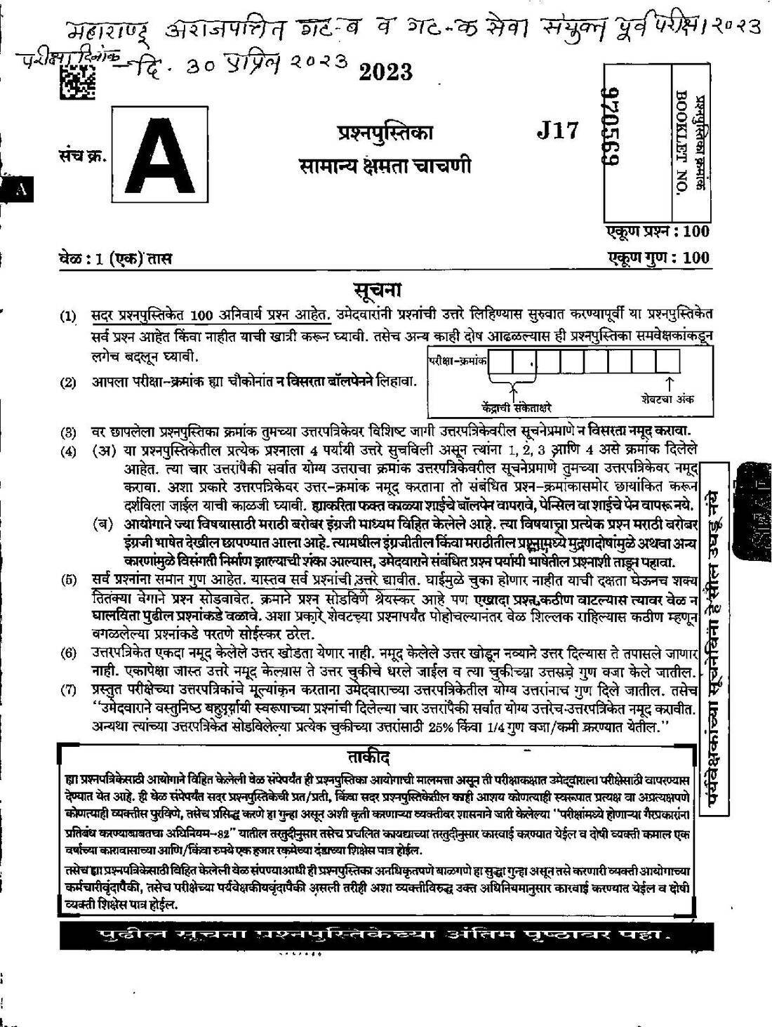 Maharashtra General Studies Paper I 2023 — page 1 instructions scan PDF download
