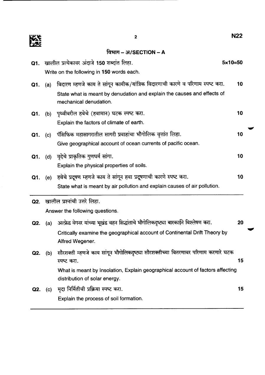 Geography Paper 1 2025 - MPSC Main Exam — page 1 instructions scan PDF download