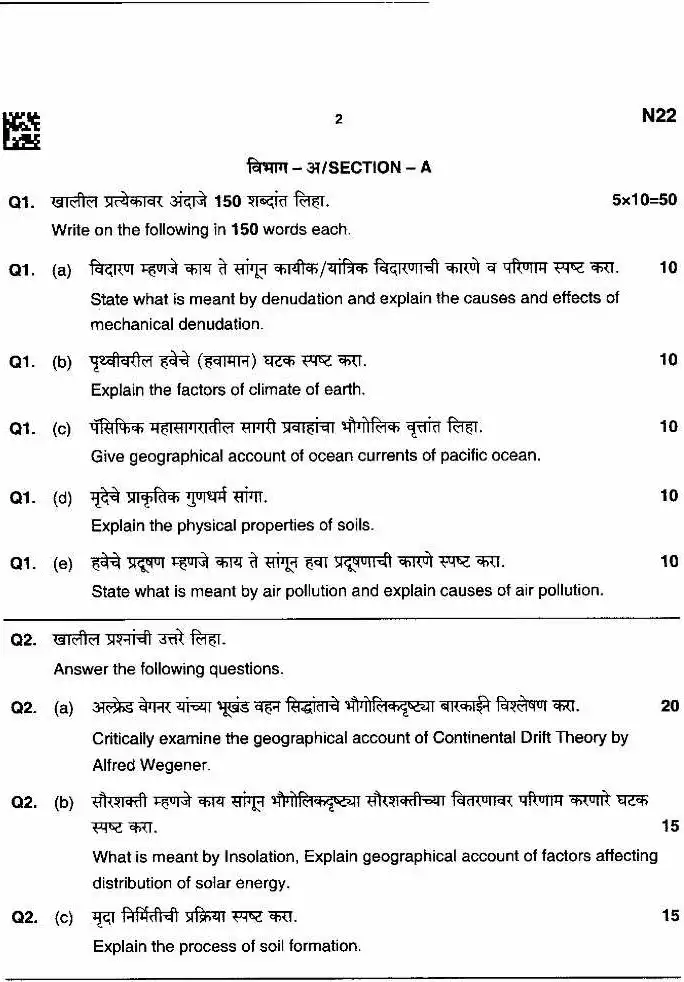 Geography Paper 1 2025 - MPSC Main Exam — page 1 instructions scan PDF download