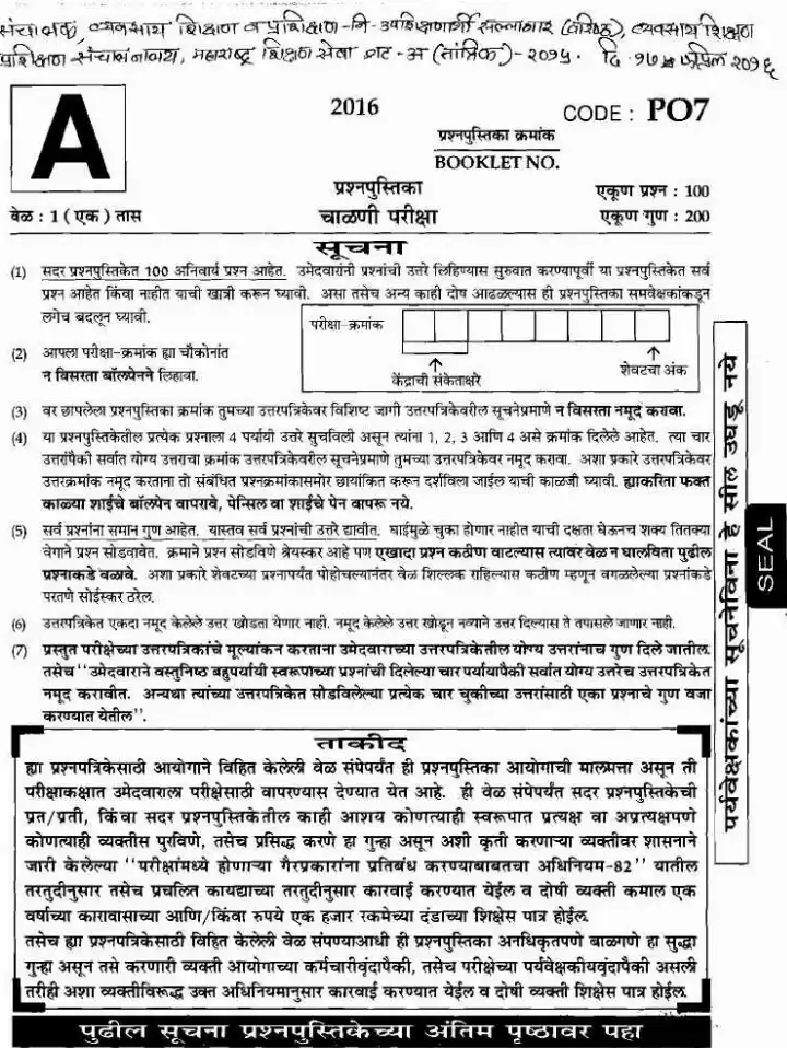 Deputy Director Vocational Education 2016 Exam Paper — page 1 instructions scan PDF download