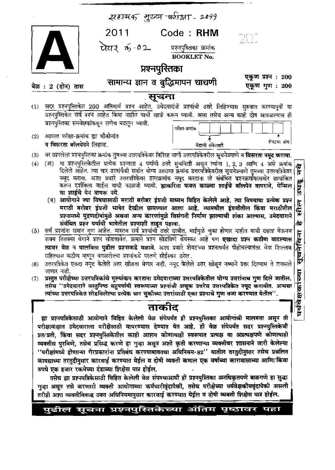 GK & Intelligence Test 2011 - Assistant Main Exam (Maha) — page 1 instructions scan PDF download