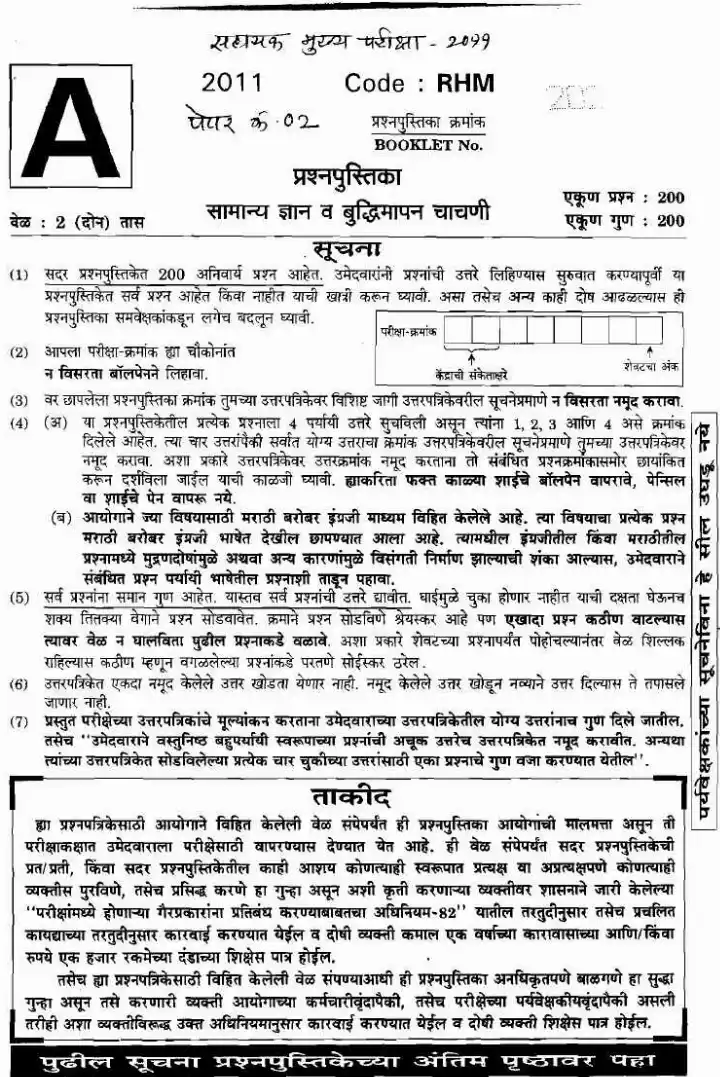GK & Intelligence Test 2011 - Assistant Main Exam (Maha) — page 1 instructions scan PDF download