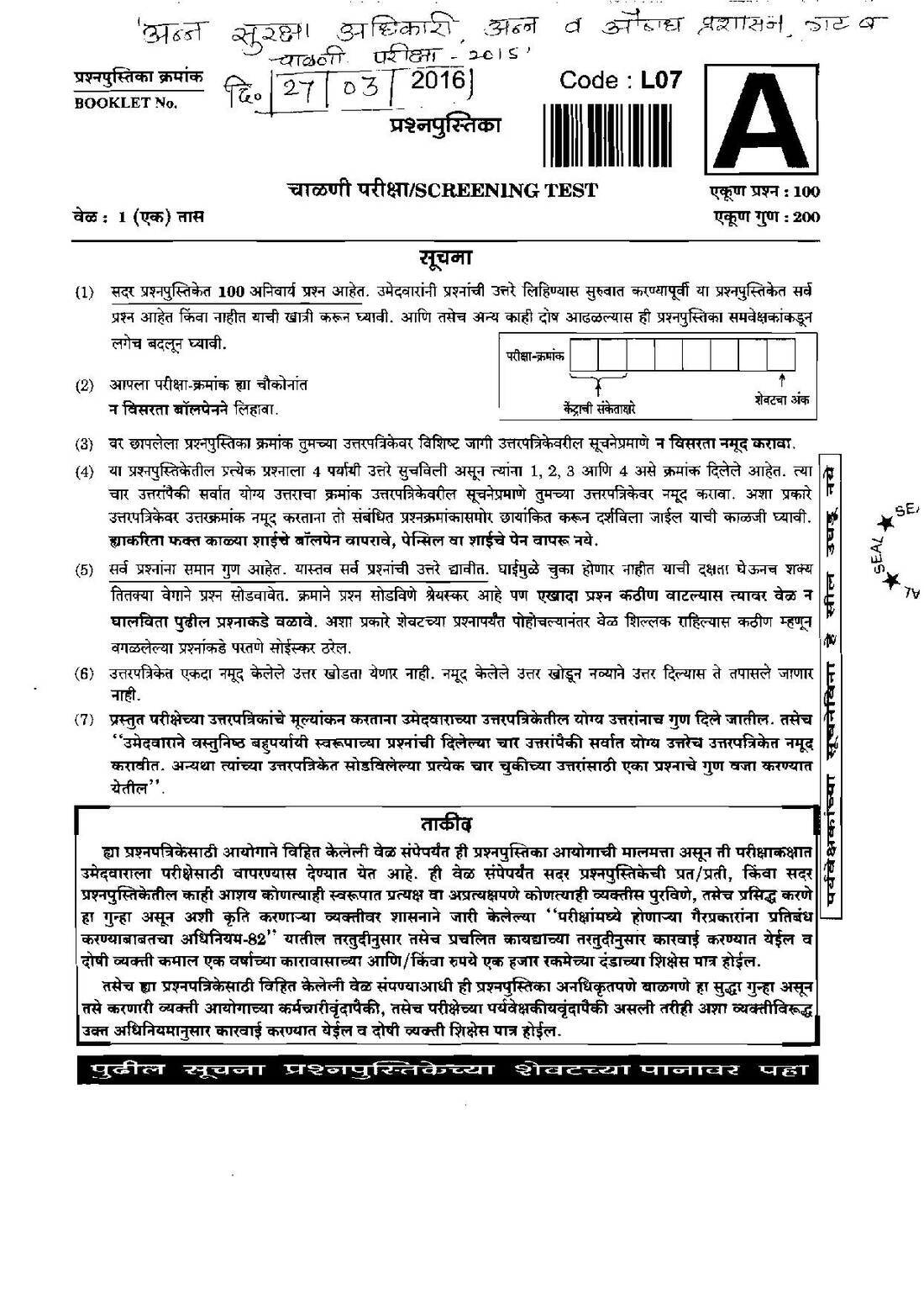 Maharashtra Screening Test 2016 – Food Safety Officer (FDA) MCQ Paper — page 1 instructions scan PDF download