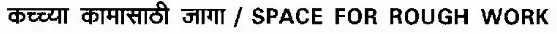 General Studies - IV 2012 State Services Main Exam (Marathi-English) — page 1 instructions scan PDF download