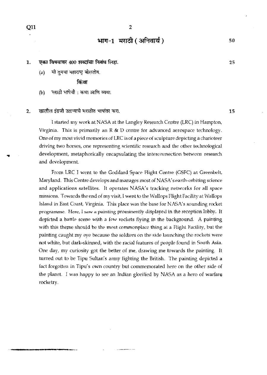 State Services Main Examination 2018 Language Paper 1 MPSC question paper page 1 instructions scan PDF download