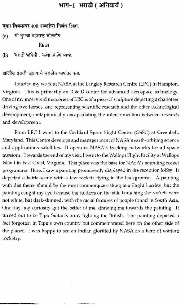 State Services Main Examination 2018 Language Paper 1 MPSC question paper page 1 instructions scan PDF download