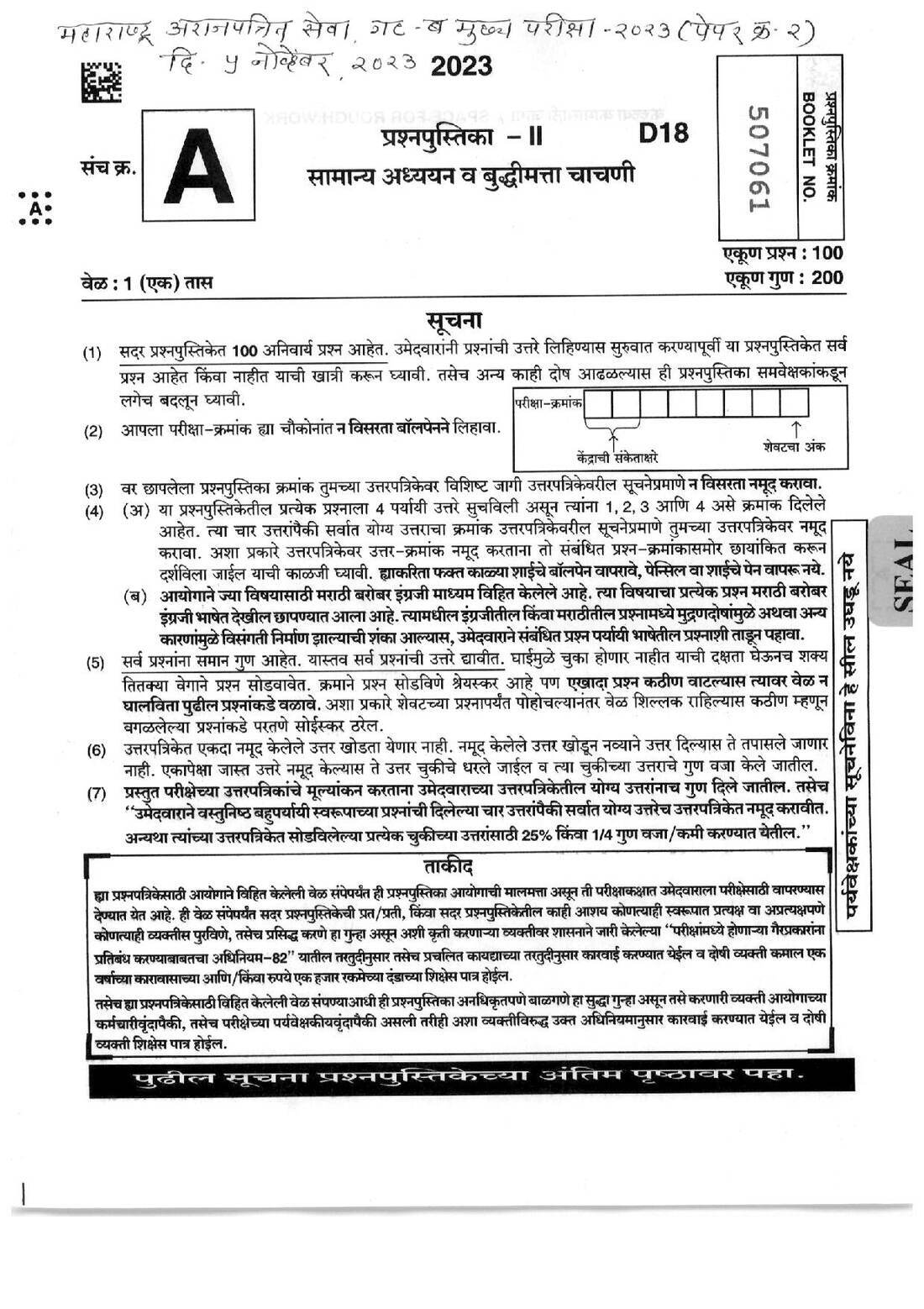 Maharashtra Paper 2 GS & Intelligence 2023 Main Exam — page 1 instructions scan PDF download